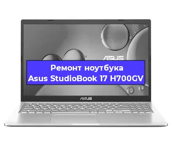 Ремонт ноутбука Asus StudioBook 17 H700GV в Екатеринбурге